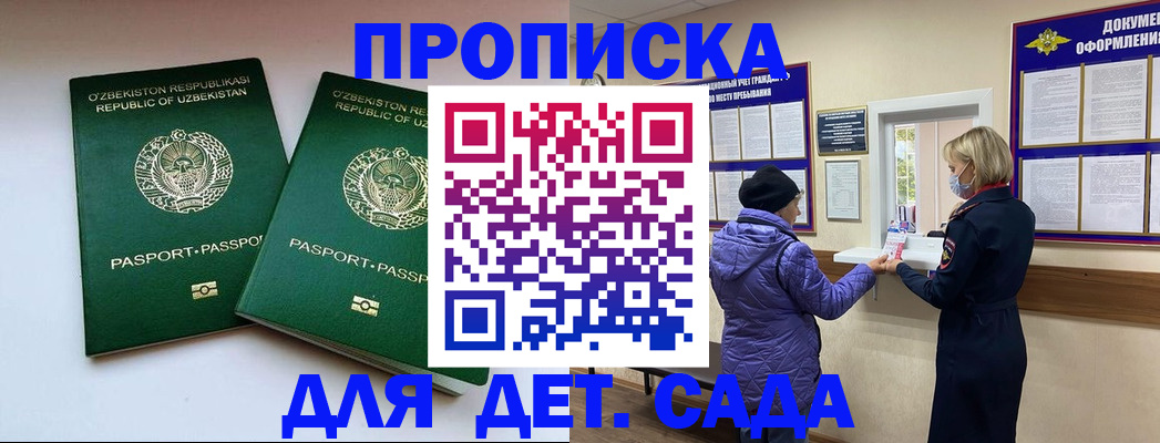 прописка для школы в Краснокамске
