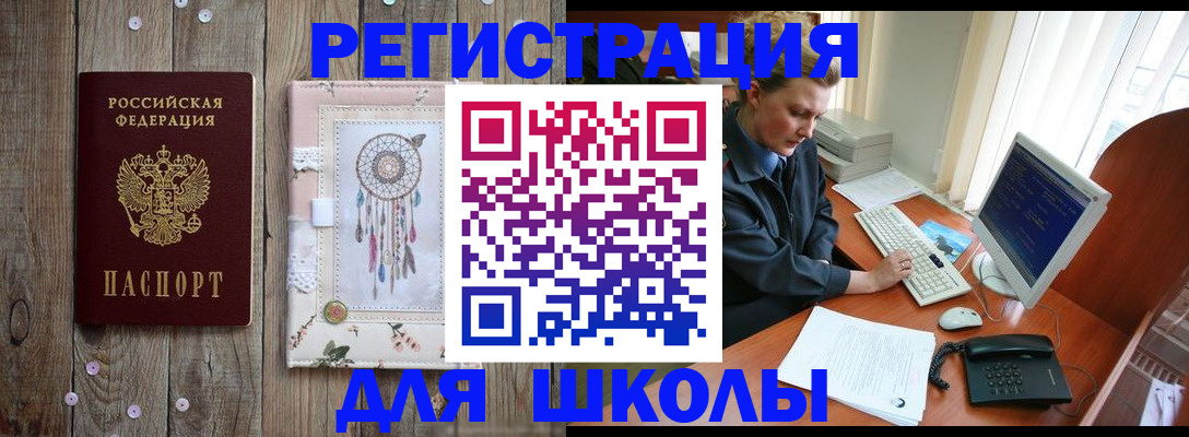временная регистрация для школы в Краснокамске